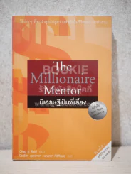 The Millionaire Mentor มีเศรษฐีเป็นพี่เลี้ยง รูปที่ 1