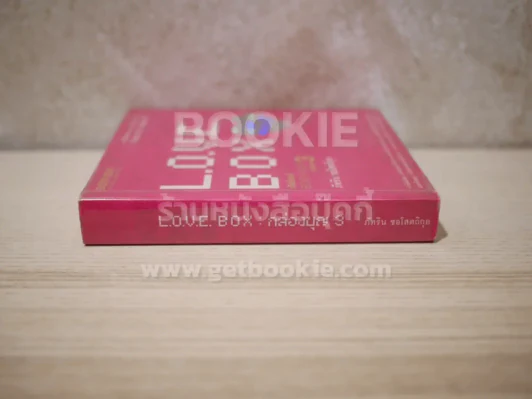 Love Box เลิฟบ็อกซ์ Boon Box 3 กล่องบุญ รูปที่ 2