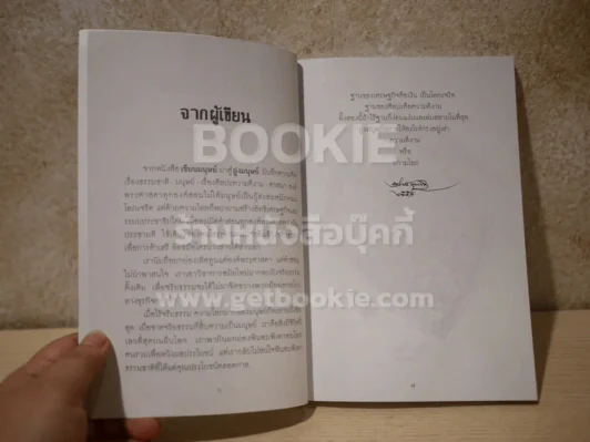 ฝูงมนุษย์ - ช่วง มูลพินิจ รูปที่ 7