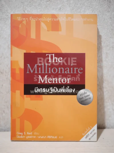 The Millionaire Mentor มีเศรษฐีเป็นพี่เลี้ยง รูปที่ 1