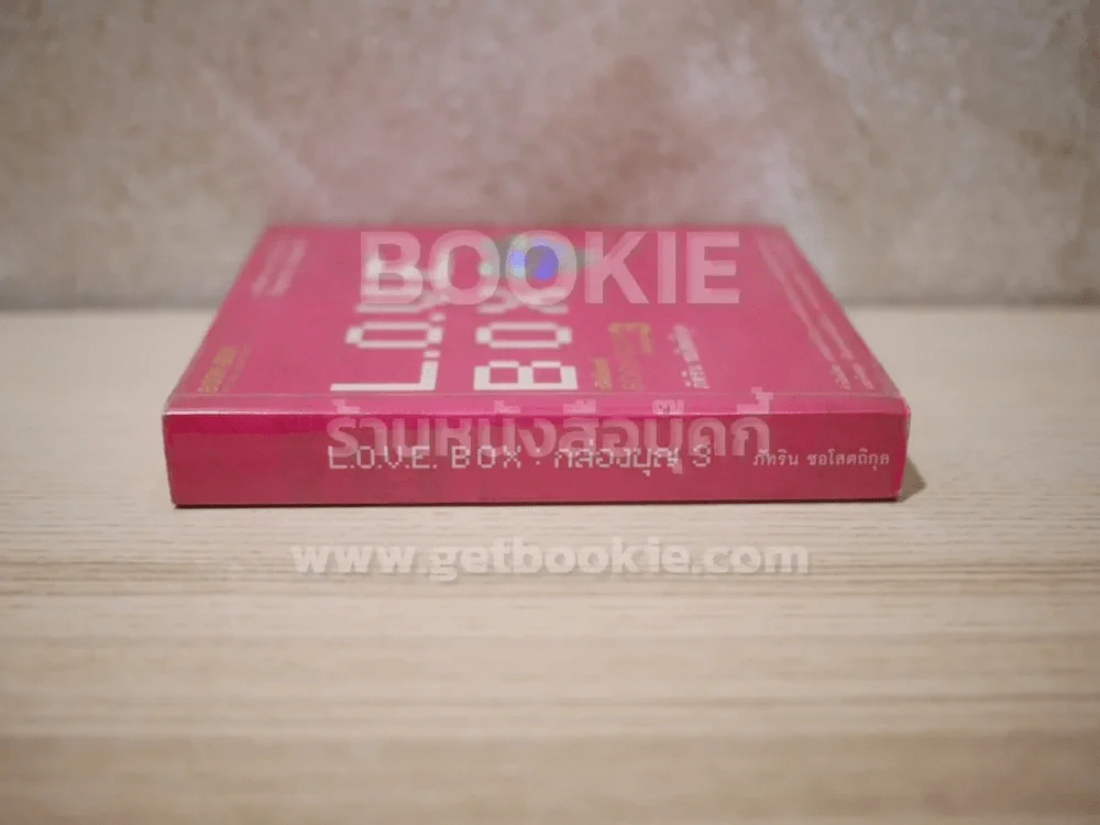 Love Box เลิฟบ็อกซ์ Boon Box 3 กล่องบุญ รูปที่ 2