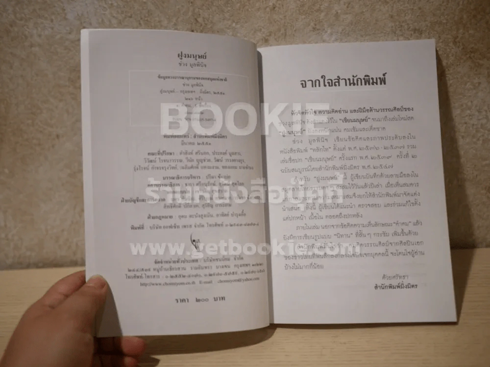 ฝูงมนุษย์ - ช่วง มูลพินิจ รูปที่ 6
