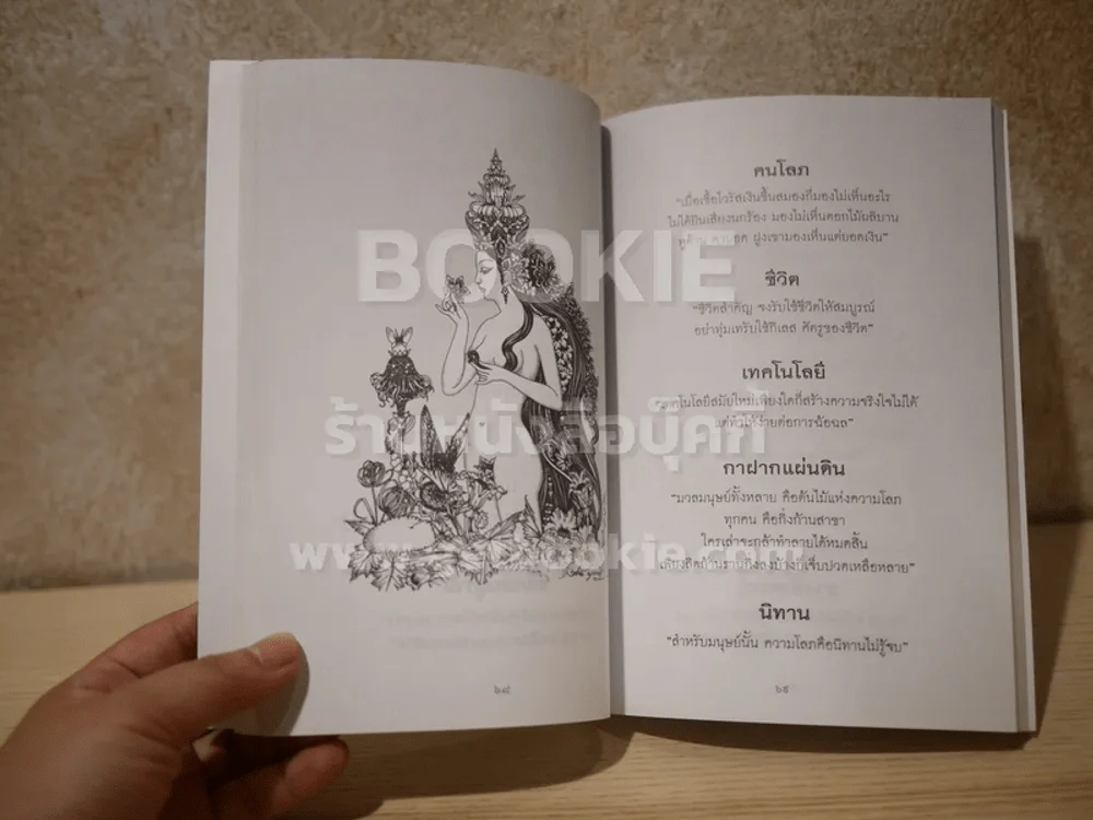 ฝูงมนุษย์ - ช่วง มูลพินิจ รูปที่ 5