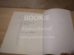 ผู้หญิงร้ายผู้ชายรัก เล่ม 1-2 (เล่ม 2 มีรอยเขียนตามภาพ) รูปที่ 7