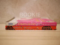 ผู้หญิงร้ายผู้ชายรัก เล่ม 1-2 (เล่ม 2 มีรอยเขียนตามภาพ) รูปที่ 2