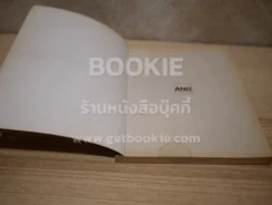 หัวใจนี้ไม่มีพอ (พิมพ์พิเศษ) รูปที่ 4