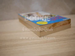 นิยายรักนักศึกษา เล่ม 1,3 ศุภักษร รูปที่ 5