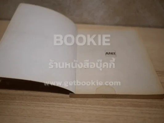 หัวใจนี้ไม่มีพอ (พิมพ์พิเศษ) รูปที่ 4
