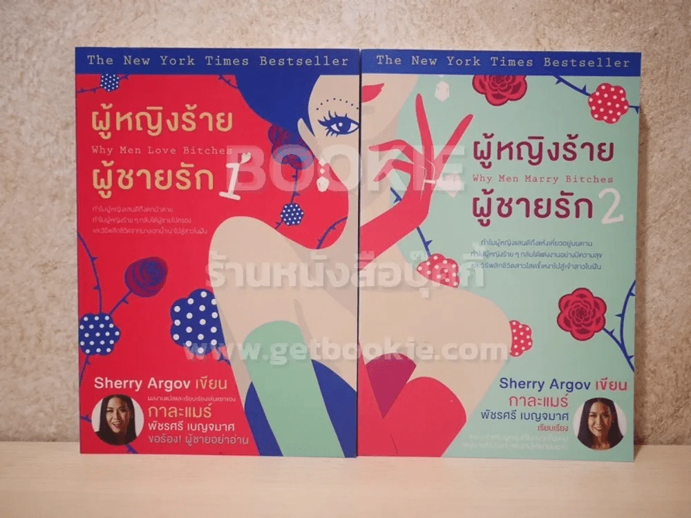 ผู้หญิงร้ายผู้ชายรัก เล่ม 1-2 รูปที่ 1