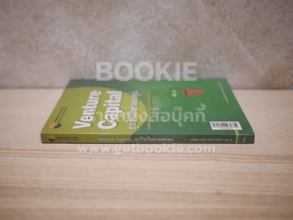 Venture Capital ธุรกิจเงินร่วมลงทุน รูปที่ 2