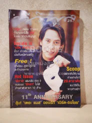 ทีวีพูล ฉบับที่ 525 ปีที่ 11 มิ.ย.2543 เบิร์ด ธงไชย รูปที่ 1