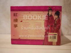 Box Set หนังสือการ์ตูน ความฝันในหอแดง 20 เล่มจบ รูปที่ 6