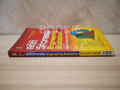 สถิติวิศวกรรม Engineering Statistics (สภาพบวมน้ำ) รูปที่ 2