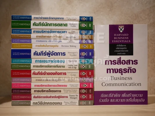 Harvard Business Essentials 16 เล่ม (สภาพบวมน้ำ 2 เล่ม) รูปที่ 1