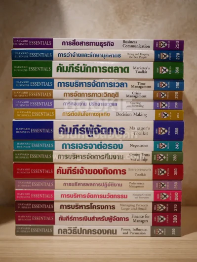 Harvard Business Essentials 16 เล่ม (สภาพบวมน้ำ 2 เล่ม) รูปที่ 2