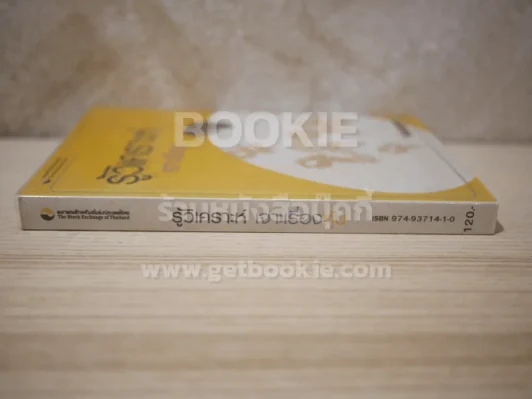 รู้วิเคราะห์เจาะเรื่องหุ้น รูปที่ 2