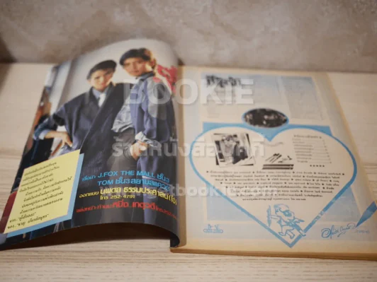 ชีวิตรัก ปีที่ 4 ฉบับที่ 159 ต.ค.2528 เบิร์ด ธงไชย / ปุ๊ อัญชลี รูปที่ 3