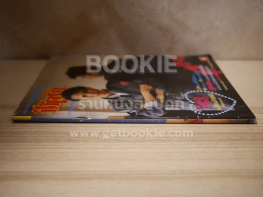 ชีวิตรัก ปีที่ 4 ฉบับที่ 159 ต.ค.2528 เบิร์ด ธงไชย / ปุ๊ อัญชลี รูปที่ 2