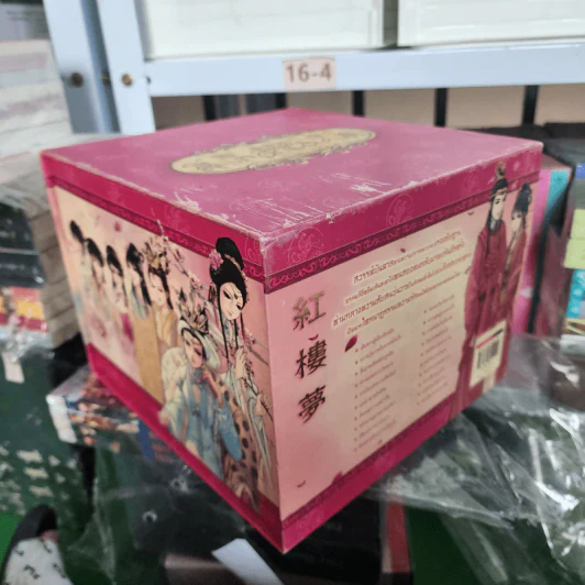 Box Set หนังสือการ์ตูน ความฝันในหอแดง 20 เล่มจบ รูปที่ 18