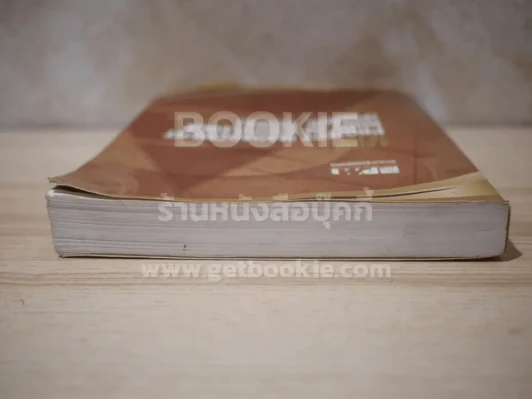 A Guide to the Project Management Body of Knowledge (Pmbok Guide) สภาพบวมน้ำ รูปที่ 5