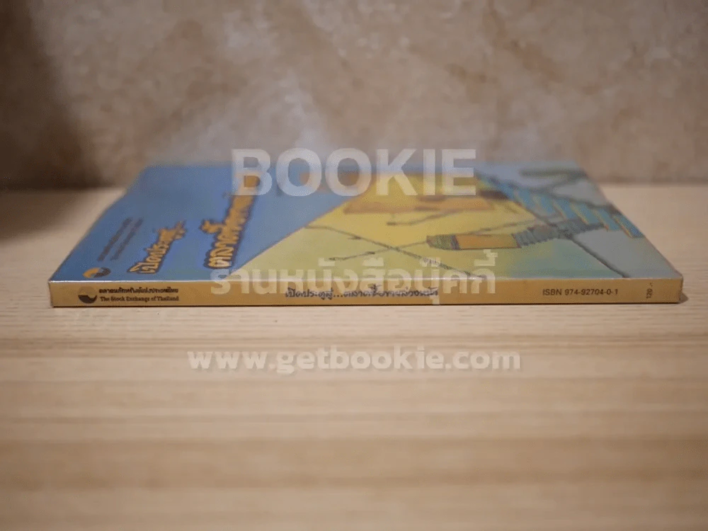 เปิดประตูสู่ ตลาดซื้อขายล่วงหน้า รูปที่ 2
