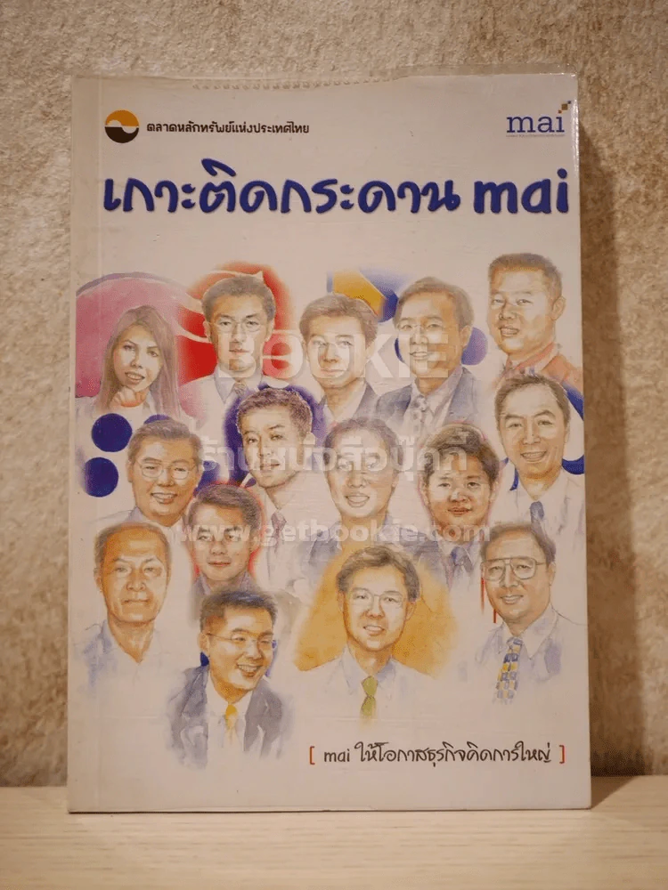 เกาะติดกระดาน mai รูปที่ 1