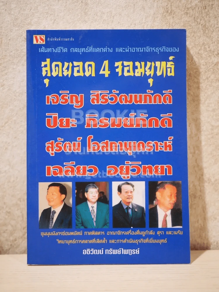 สุดยอด 4 จอมยุทธ์ รูปที่ 1