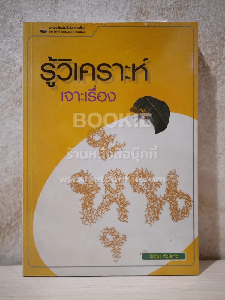 รู้วิเคราะห์เจาะเรื่องหุ้น รูปที่ 1