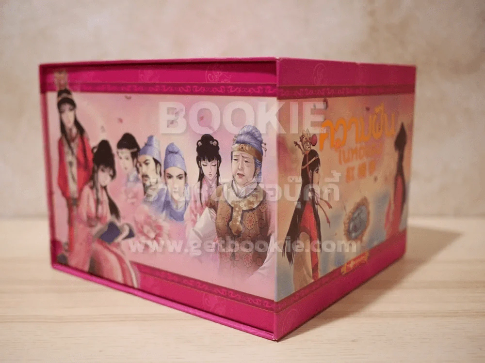 Box Set หนังสือการ์ตูน ความฝันในหอแดง 20 เล่มจบ รูปที่ 3