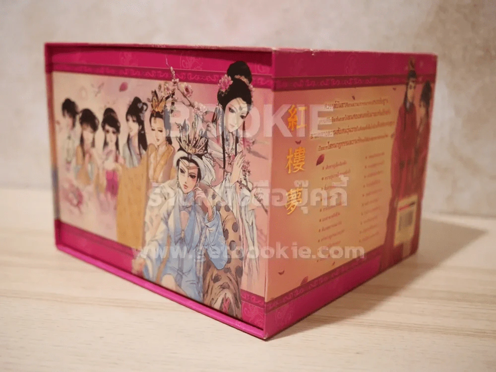 Box Set หนังสือการ์ตูน ความฝันในหอแดง 20 เล่มจบ รูปที่ 5
