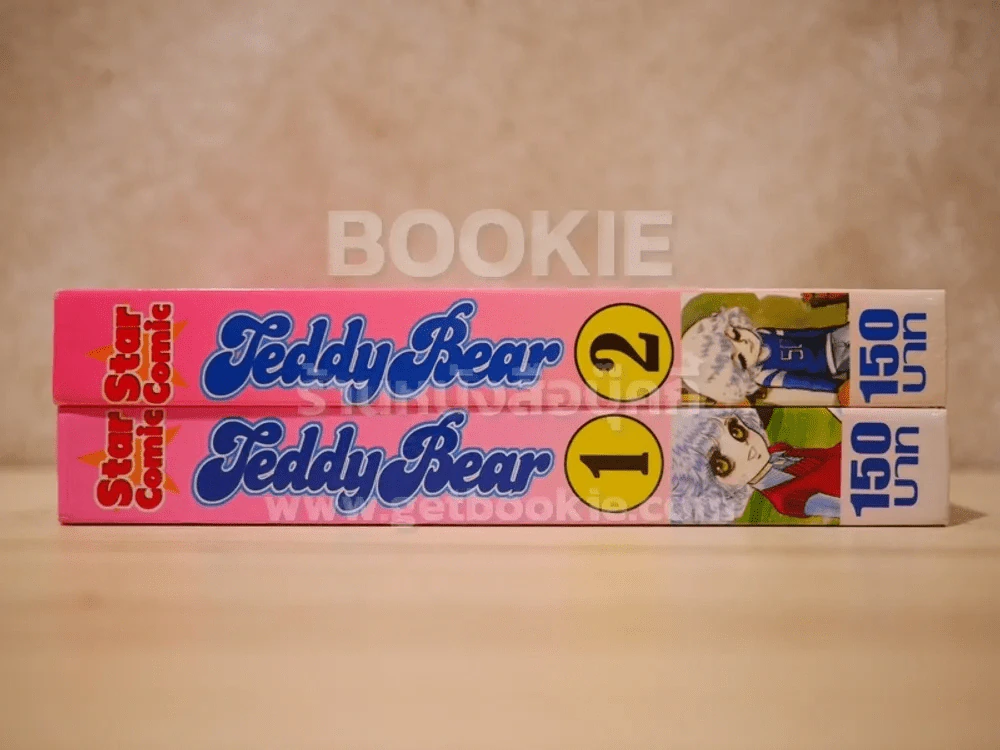 Teddy Bear 2 เล่มจบ ปกแข็ง (ผู้เขียนเจ้าสาวซาตาน) รูปที่ 2