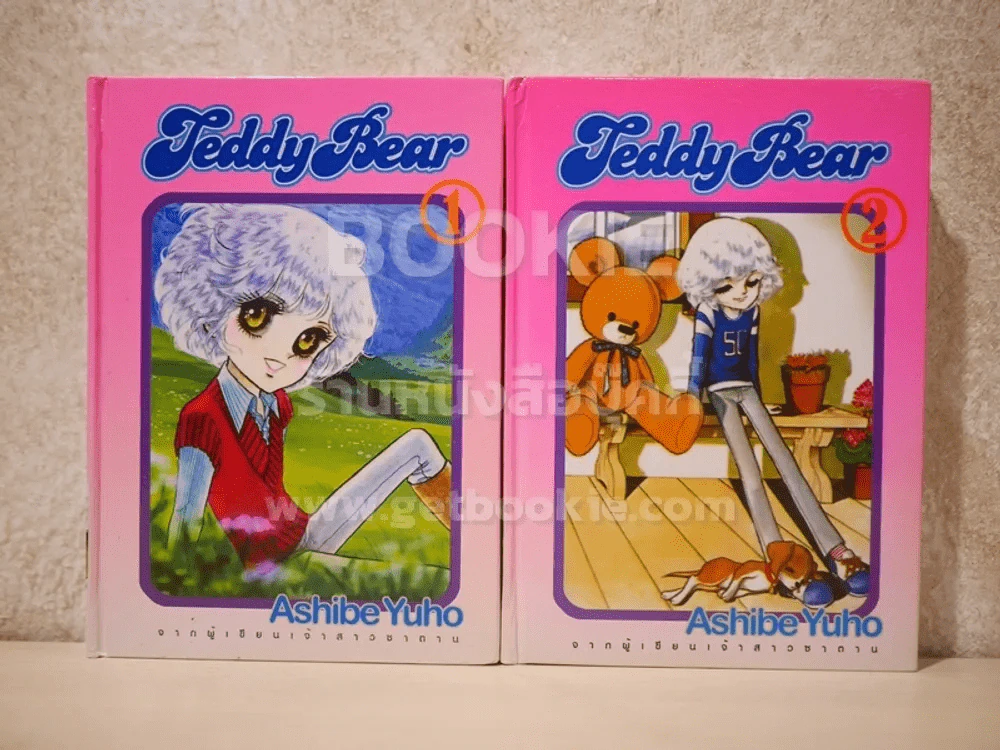 Teddy Bear 2 เล่มจบ ปกแข็ง (ผู้เขียนเจ้าสาวซาตาน) รูปที่ 1