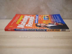 การวิจัยตลาด Marketing Research (สภาพบวมน้ำ) รูปที่ 2