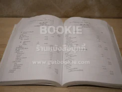 การบัญชีการเงิน ปรับปรุงใหม่ตามมาตรฐานการบัญชี (สภาพบวมน้ำ) รูปที่ 10