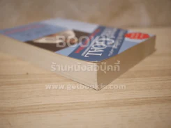 The Goal Third Revised Edition รูปที่ 5