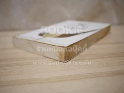 วิถีแห่งกอล์ฟ ภาค 3 (สภาพมีคราบน้ำ) รูปที่ 4