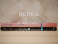 เครื่องเสียง เล่ม 1-2 - วิจิตร บุญชู รูปที่ 2