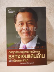 คัมภีร์เจ้าสัวเส้นทางสู่ความสำเร็จ 10 เล่ม รูปที่ 9