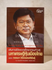คัมภีร์เจ้าสัวเส้นทางสู่ความสำเร็จ 10 เล่ม รูปที่ 3