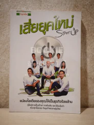 Startup เสี่ยยุคใหม่ รูปที่ 1