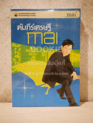 คัมภีร์เศรษฐี mai รูปที่ 1
