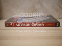 Advisor ที่ปรึกษา - ชาย กิตติคุณาภรณ์ รูปที่ 2