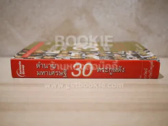ตำนานมหาเศรษฐี 30 ตระกูลดัง รูปที่ 2