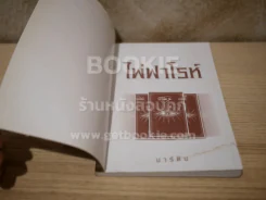 ไพ่ฟาโรห์ - มาร์ติน รูปที่ 4