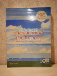 เราจะนอนมองฟ้าด้วยกันอีกครั้ง - สุรักษ์ สุขเสวี (ไม่มี CD) รูปที่ 1