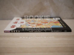 ฟุดฟิดฟอไฟ เล่ม 3 กับ แสงชัย สุนทรวัฒน์ - แสงชัย สุนทรวัฒน์ รูปที่ 2