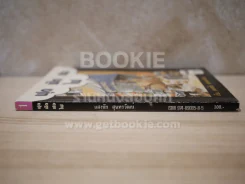 ฟุดฟิดฟอไฟ เล่ม 1 กับ แสงชัย สุนทรวัฒน์ - แสงชัย สุนทรวัฒน์ รูปที่ 2