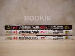 ปาร์ตี้สยอง ต้องฆ่า 3 เล่มจบ รูปที่ 2