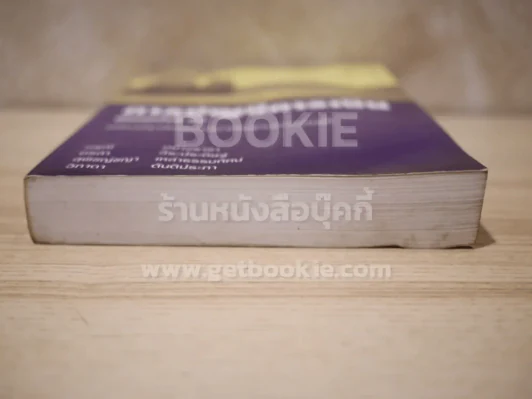 การบัญชีการเงิน ปรับปรุงใหม่ตามมาตรฐานการบัญชี (สภาพบวมน้ำ) รูปที่ 6