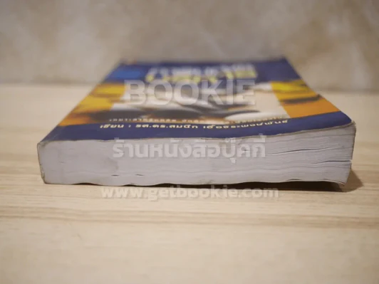 การบัญชีบริหาร (สภาพบวมน้ำ) รูปที่ 6